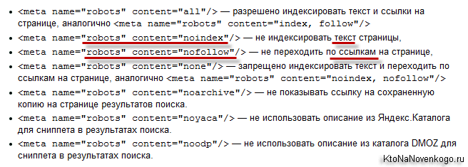 Яндекс пише на своїй сторінці хелпа, що noindex і nofollow слід інтерпретувати точно так же, як і аналогічні значення, які використовуються в   мета тезі robots
